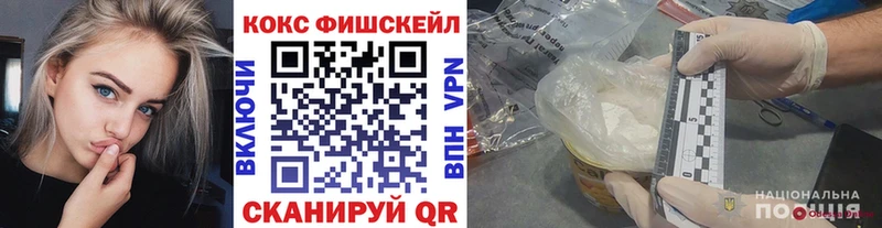 Cocaine FishScale Гулькевичи